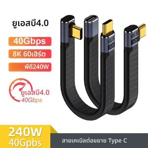 USB4 ข้อศอกสั้นสาย 13.5 ซม.Thunderbolt4 ประเภท C สาย 40Gbps PD240W สายชาร์จสําหรับ SSD แล็ปท็อปโทรศัพท์ MacBook iPhone15 iPad