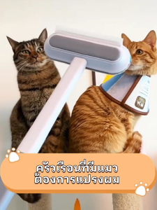 แปรงขนแมว แปรงเก็บขนหมา แปรงเก็บขนสัตว์เลี้ย กำจัดฝุ่น ง่ายต่อการพกพา 4 in 1 กำจัดขน ทำความสะสำหรับเฟอร์นิเจอร์ เสื้อผ้า