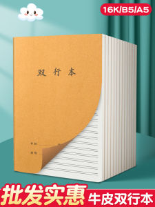 High Quality Kraft Paper Double Line Notebook B5 Size for Junior And High School Students 16K Large Exercise Book for Primary School