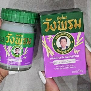 Wangpromherb (สมุนไพรวังพรม) ยาหม่องกลิ่นตะไคร้หอม ขนาด 50 กรัม ( 6 ขวด)