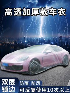 Disposable Thickened Plastic Car Cover Waterproof Dustproof Universal Fit for Cars Rainproof Transparent Full Shield E2 Brand
