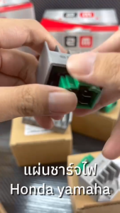 แผ่นชาร์ท ตัวชาร์ทไฟ YAMAHA Mio Fino M-Slaz(รุ่นเก่า) Nouvo Spark Smash แผ่นชาร์ต สินค้าเกรดA พร้อมส่ง ราคาถูก