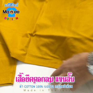 เสื้อยืดคอกลม 🟢แต่ล็อคที่ 2/3 🔰เสื้อ Body Size ❗ ไร้ตะเข็บข้าง ใส่ได้ทั้งชายและหญิง