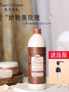 น้ำยาอาบน้ำหอมยั่งยืน กลิ่นดอกกุหลาบดำ Byzantine ของ Dongfang Gem พร้อมหัวสู�์ปั๊ม ผลิตจากอิตาลี ขนาด 500 มล.