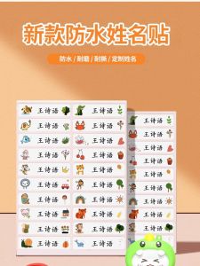 ชื่อติดกาวที่ทนทานต่อการฉีกขาดและกันน้ำสำหรับเด็กอนุบาลและนักเรียนประถมศึกษา ชื่อติดกาวสำหรับบุตรที่ใช้งานได้หลากหลาย