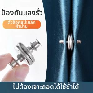 Anti-Light Leak Strong Magnetic Curtain Fixator