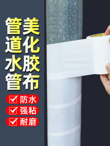 Decorative Outdoor Solar Energy Heat Pipe Insulation Tape Waterproof Anti-Aging Gas Pipe Air Conditioning Drain Pipe Sunscreen