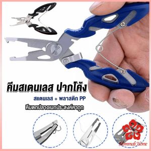 3620 คีมคีบปากปลา น้ำหนักเบาใช้งานง่าย คีมตกปลา เชื่อมต่อ Stainless Steel Fishing Pliers