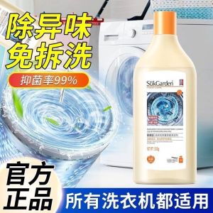 500ml*SUKGARDEN Washing Machine Cleaner蔬果园洗衣机除霉抑菌清洁剂(适合各种洗衣机) Suk garden Remove Mildew&Inhibit Bacteria Cleaning Wash