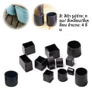 4 ชิ้นซิลิโคนสีดําเก้าอี้ขา Caps เฟอร์นิเจอร์สําหรับไม้เนื้อแข็ง Scratch Prevention & ลดเสียงรบกวน