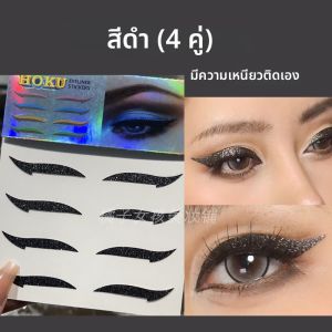 สติ๊กเกอร์อายแชโดว์เพชร แต่งตาเพื่อการแสดงบนเวที ประดับตา แต่งตาแบบง่าย ปิดปาก ตกแต่งตา