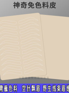 Colorfree Small Graywall Semi-Permanent Blank Leather Drop Stitch Coloring Tattoo Embroidery Beginner Handmade Wild Line Eyebrows Practice