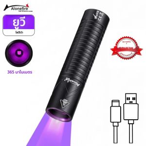 ไฟฉายยูวี 365 นาโนเมตร ชาร์จผ่าน USB กำลังสูง ขนาดเล็ก ใช้สำหรับตรวจกาว เล็บ ปัสสาวะสัตว์เลี้ยง โรคผิวหนัง คราบเงิน แร่ธาตุ และเครื่องหมาย