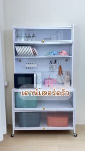 ตู้เก็บเครื่องใช้ในครัว ชั้นวางของใช้ในครัว ชั้นวางเคาน์เตอร์ในครัว วางเครื่องใช้ไฟฟ้า ไมโครเวฟ หม้อหุงข้าว เหล็กแข็งแรง รับน้ำหนักได้เยอะ พร้อมส่ง ZE