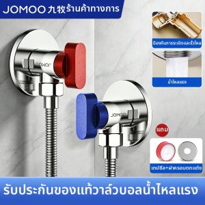 JOMOO | Full Copper Cold and Hot Water Angle Valve High Flow