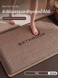Qianbaihui | Water Absorbing Non-slip Bath Mat