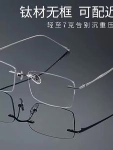 MoJon | Ultra-light Frameless Square Titanium Eyewear For Men