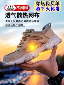 Summer Breathable Safety Shoes Mens Lightweight Soft Bottom Insulated Shoes Womens Anti-smell New Style Labor Protection Shoes