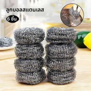 แปรงลวดฟองน้ำล้างจานทำความสะอาดทรงกลม6ชิ้นแปรงล้างจานลูกบอลขจัดสิ่งปนเปื้อนประสิทธิภาพสูงอุปกรณ์ทำความสะอาดในครัว