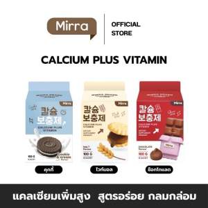 CALCIUM ชงสูง (รสไวท์มอลต์) มิร์ร่า แคลเซียม MIRRA 1 กล่อง 10 ซอง | ร้าน YIM.STORY Byครูมะนุ่น