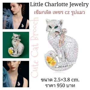 เข็มกลัด เพชร cz รูปแมว