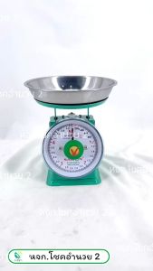 เครื่องชั่ง 5 กิโลกรัม ตาชั่ง กิโล เครื่องชั่งสปริง