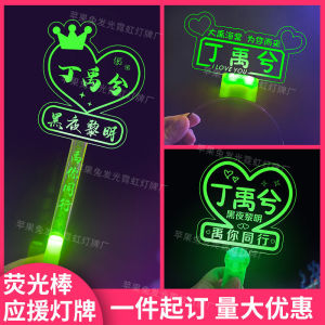 Ding Yuxi Concert Support Light Board: Glowing Fluorescent Rods & Performance Accessories