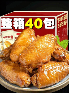 Salt Baked Chicken and Duck Wings Snack