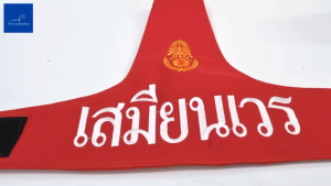 ปลอกแขน เสมียนเวร ผช.เสมียนเวร สม. ผช.สม. งานเนี๊ยบ อยู่ทรง