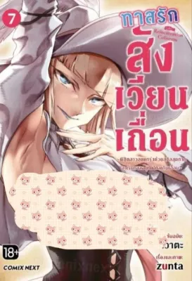 ยกชุด 7 เล่ม ทาสรักสังเวียนเถื่อน เล่ม 1-7 (Mg) ผู้เขียน: ไซโซ ฮาราวาตะ การ์ตูนมือหนึ่ง สำนักพิมพ์: PHOENIX