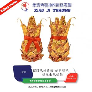 纸折旺梨 纸折旺来 旺旺金纸旺梨 旺梨纸 招财纸折黄梨 旺来 旺梨 手工细腻精美 纸黄梨 手工纸折黄梨 黄梨 折便 招财进宝 孝濟神料 Joss Paper Wang Wang Paper folded Pineapple