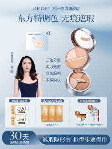 DPDP ครีมกันรอยคล้ำสีสาม ครีมรองพื้นกันแสงเพื่อการปกปิดและปรับสีผิวให้สว่างขึ้น ครีมกันรอยคล้ำสำหรับใบหน้า