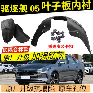 Diyang Dieluojian 05 Tấm Chắn Bùn Bên Trong Cho Bánh Trước Và Bánh Sau Tấm Bảo Vệ Sửa Đổi Có Thể Tùy Chỉnh Phụ Kiện Xe Hơi