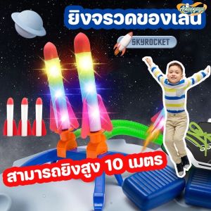 Nuxe rจรวดของเล่นเด็ก กระสวยปล่อยจรวด จรวดทะยานใช้เท้าเหยียบบนแท่นยิงบินได้ ของเล่นกลางแจ้งที่ขายดีที่สุด