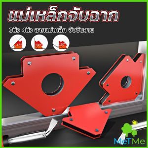 METME แม่เหล็กจับฉาก 3 นิ้ว 4 นิ้ว แม่เหล็กจับชิ้นงาน จิ๊กจับฉาก  แม่เหล็กจับมุม Welding positioner