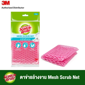 3M™ Scotch-Brite® สก๊อตช์-ไบรต์ ตาข่ายล้างจาน ขัดสะอาด แห้งไว ไร้รอยขีดข่วน Mesh Scrub Net