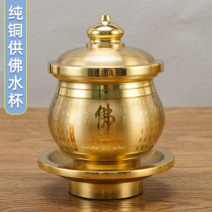 Buddha Front Water Cup Pure Copper Buddhist Offering Tribute Cup Temple Ornaments Household Bodhisattva Water Filter Jug Holy Grail Buddha Supplies