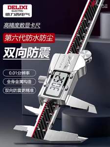 DELIXI Electric | Thước cặp điện tử độ chính xác cao màn hình kỹ thuật số chất liệu inox