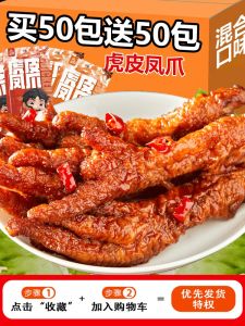 กรงเล็บไก่ตุ๋นเผ็ด เผ็ด ผิวเสือ เท้าไก่ อาหารว่างกลางคืน น่าพึงพอใจ อาหารถนนจีน ก้ามไก่ขนาดเล็ก