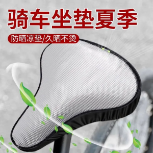 Vỏ Đệm Ghế Xe Đạp Chống Nắng Chống Thấm Nước Cách Nhiệt Đa Năng Cho Xe Đạp Leo Núi Và Xe Đạp Chia Sẻ
