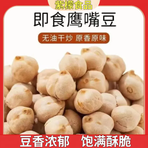 Traditional Craft Chickpeas Sugar-Free Fried Hot Chickpeas Fat-Reducing Snacks Pregnant Women Kids Nourishing Nutrition Healthy Snacks