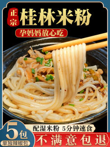 บะหมี่ข้าวกุ้ยหลินแท้ผงนมถั่วเหลืองสําเร็จรูปบรรจุถุงผลิตภัณฑ์พิเศษจากกวางซีและยูนนานสําหรับใช้ในบ้าน