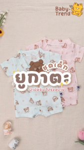 Mami Baby ชุดยูกาตะผ้ามัสลิน โปร่งสบาย ชุดบอดี้สูทผูกหน้าเด็กอ่อน ขนาด 0-3, 3-6, 6-12 เดือน