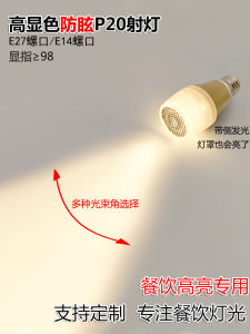 High Color Rendering LED Bulb Restaurant Special Use Lamp up down Lighting Spotlight Dining Table Anti Glare E27 Screw Base