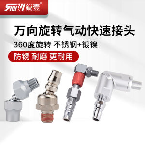 360 Degree Rotating Universal Joint Air Tool Fitting 2 Thread External Tooth 1 Thread Internal Tooth 20pm Air Tube Connector