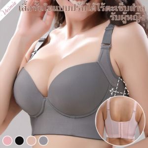 เสื้อชั้นในทรงปรับได้ไร้รอยตะเข็บสำหรับผู้หญิง Veimia ทรงวีลึกไม่ทิ้งรอย ทรงคัพเต็ม ทรงรัดรูป