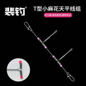 Pei Yu Sea Fishing Small Balance Freshwater T-Type Small Twist Wire Group Freshwater Lure Multi-Sub-Line Y-Type Fishing Set Bracket Wire Group