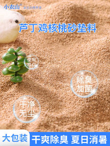Deodorizing Fermented Bed Sand for Chicks Walnut Shell Bedding Small Pet Supplies Bird Cage Liner Decorative Moisture Absorbent Degradable