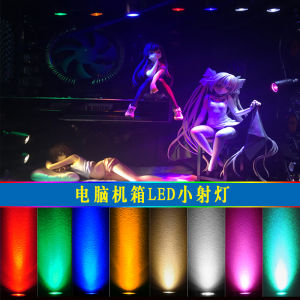 Computer Host Led Small Spotlight Adjustable Angle Mini Light 12V Host Gradient Light Pollution Decorative Creative Light