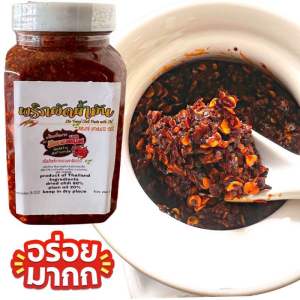 พริกผัดน้ำมัน พริกคั่วน้ำมัน เผ็ดมาก หอมมาก อิสลามทานได้  200g.(ผัดปุก)